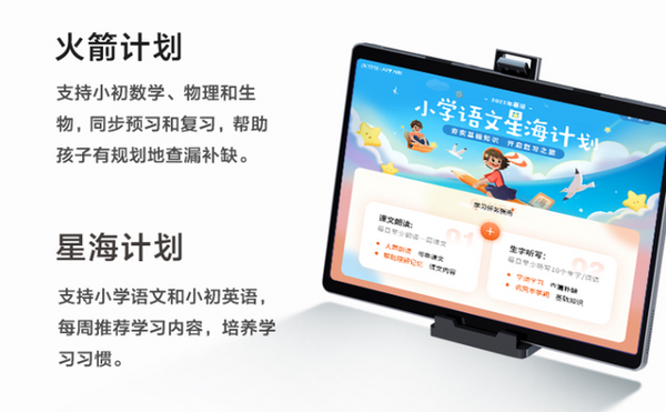 科大訊飛AI學習機T10專屬學習計劃有多厲害?讓孩子從此愛上學習