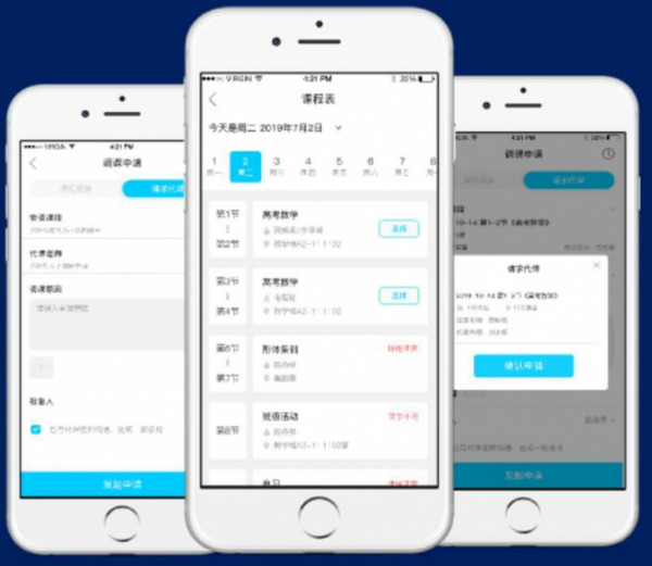 學校調課、課表同步更新 育聯網APP是怎么實現的?