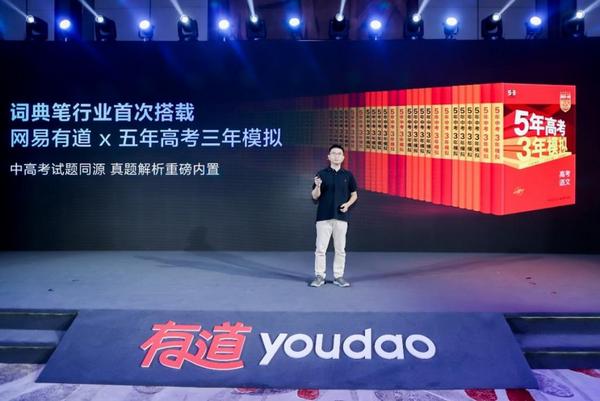 有道聽力寶Pro發布：開創“AI復讀機”新時代