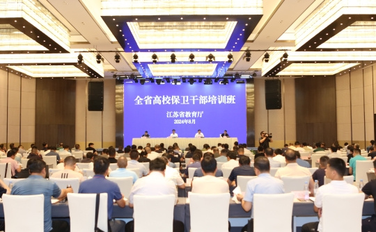 江蘇省教育廳舉辦全省高校保衛干部培訓班