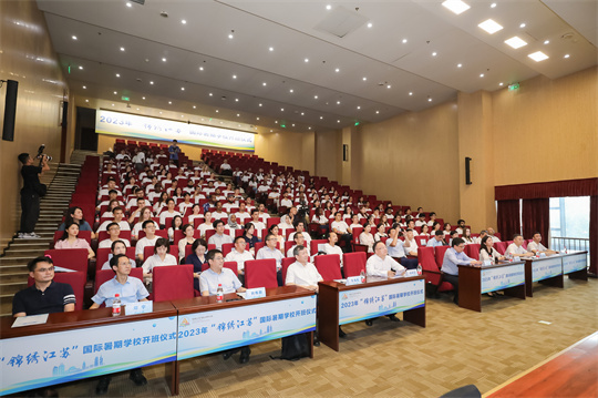 2023年“錦繡江蘇”國際暑期學校開班儀式在寧舉行