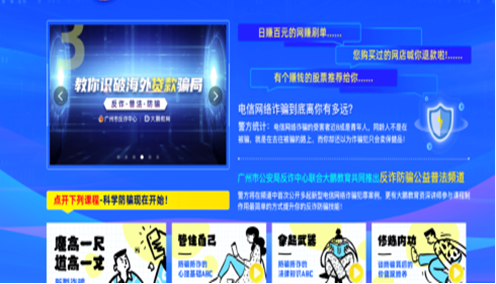 電信詐騙套路多，來大鵬教育學習反詐普法課保護財產安全！