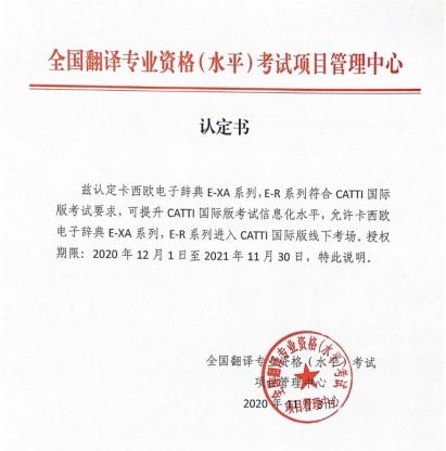 考生請注意，CATTI國際版考試形式有所調整！