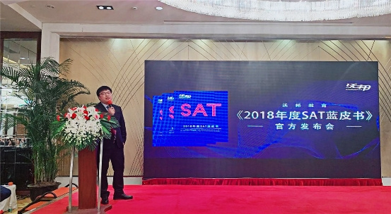 沃邦教育發布《2018年度SAT藍皮書》 樹立行業標桿 展現教研實力