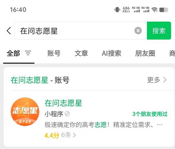 高考陆续出分，志愿填报犯难？“在问志愿星”AI神器给出考公最优解