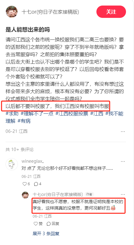 當校服只剩 “統一”：是誰偷走了遼寧學生的審美與學校的特色？