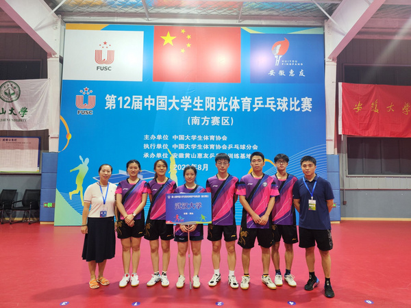武漢大學學子在中國大學生陽光體育乒乓球比賽中獲得佳績