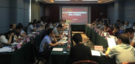 江西省赣州市召开教育城域网建设推进工作调度会