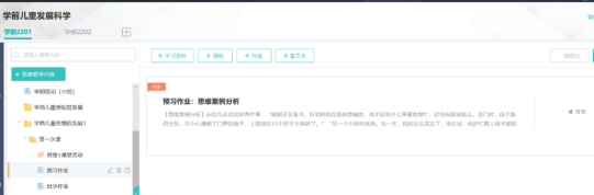 銳捷智慧教室助力成都師范學院高質量線上教學