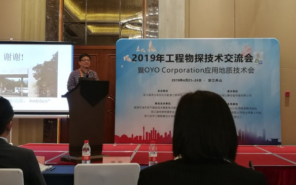 2019年工程物探技術交流會圓滿落幕