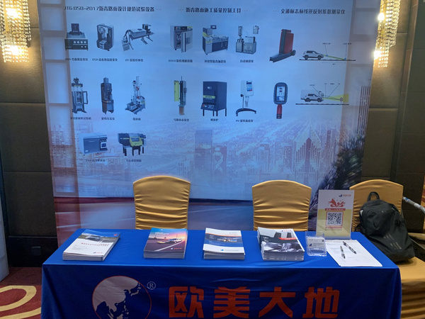 欧美大地助力广东省公路学会路面工程专业委员会2019年度学术交流会