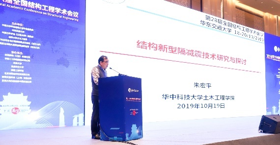 歐美大地助力第二十八屆全國結構工程學術會議