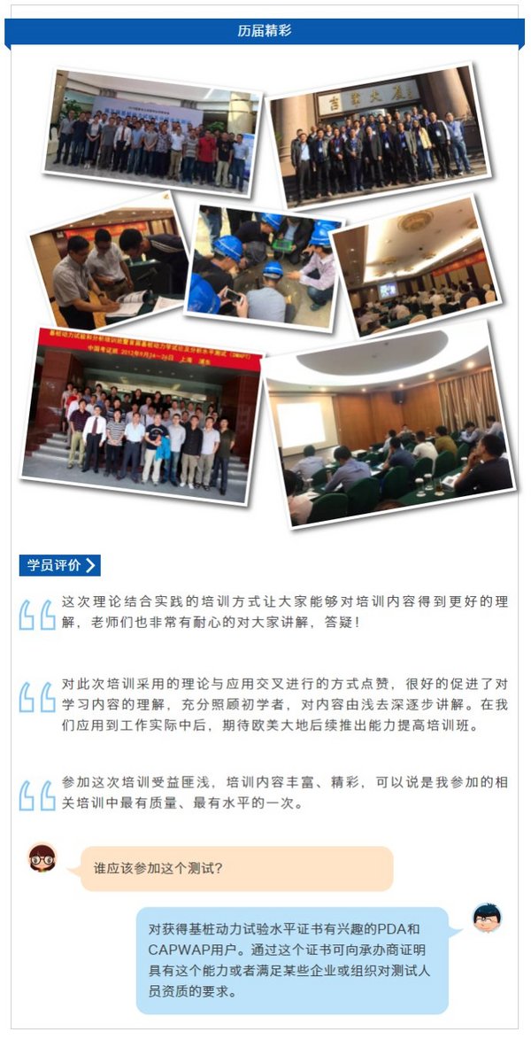二號通知｜中國基樁檢測DMAPT中國考證班