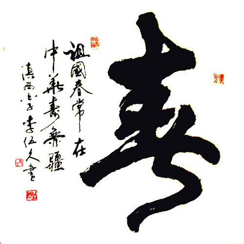 【政府采購藝術家代表】中國風范 國之瑰寶——李伍久精品手繪