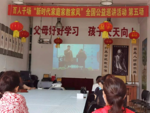 立德樹人擔使命，義教揚善興國家——第五場“新時代家庭家教家風”全國公益巡講活動圓滿成功