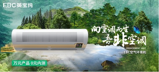 萬元黑科技內測官招募，向世界宣布一個名字“空氣環境機”