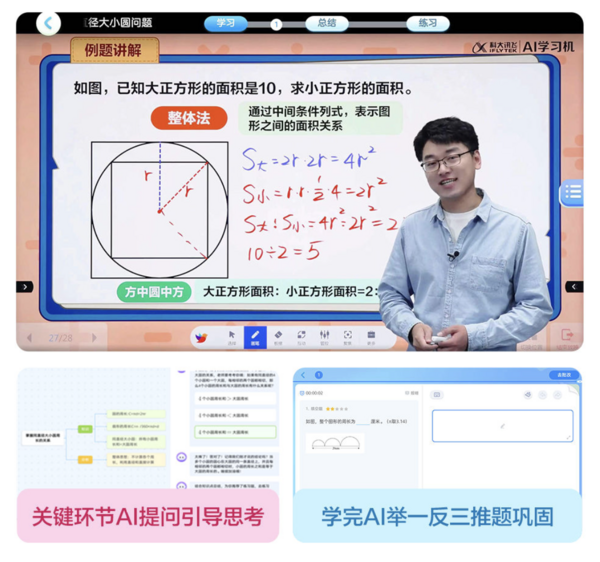 新AI 新內容 新產品｜科大訊飛AI學習機暑期重磅升級