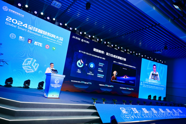 科大訊飛聶小林受邀參加2024全球智慧教育大會并做主旨報告