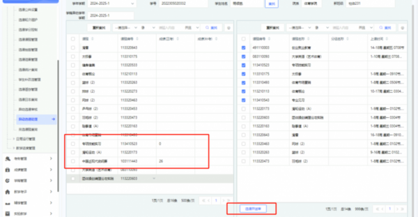 强智科技一站式智慧服务平台，助力东北电力大学优化教学管理流程