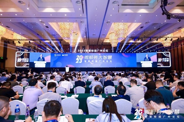 微服務·大智慧，2023智慧校園廣州論壇成功舉辦