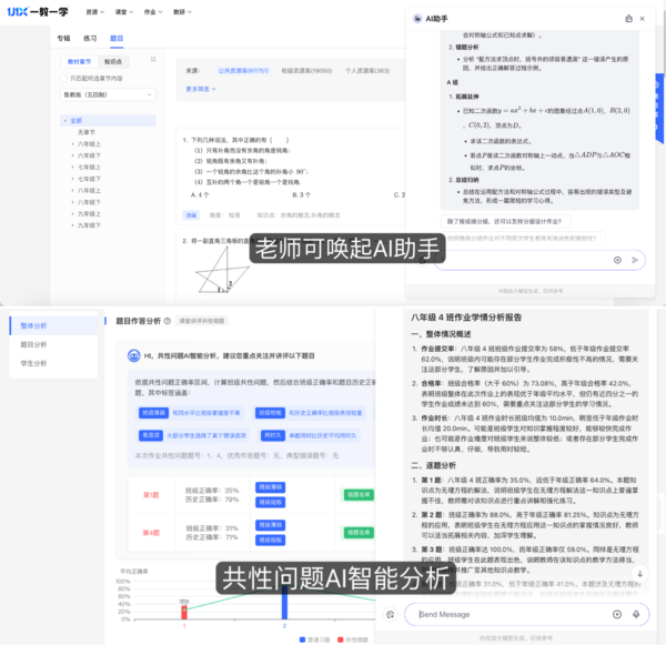 多模態“智慧紙筆+AI”教學系統亮相2025世界數字教育大會