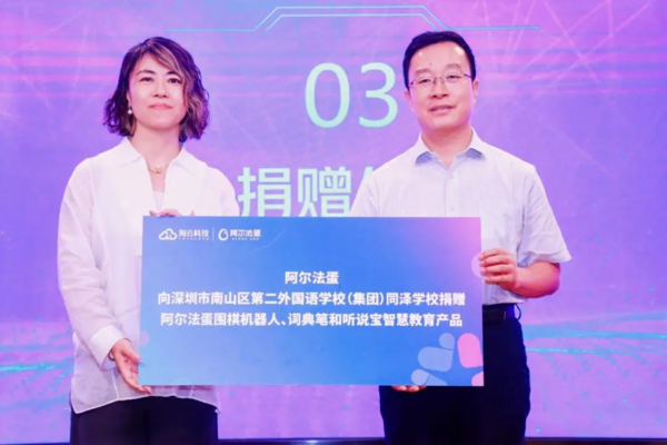 注入科技動能，打開智慧之窗——“阿爾法蛋AI公益”情暖深圳同澤學校