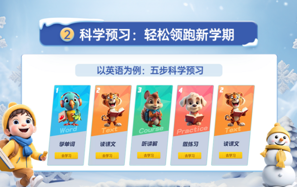 優學派《寒假一本通》重磅上線，寒假學習一步到位！