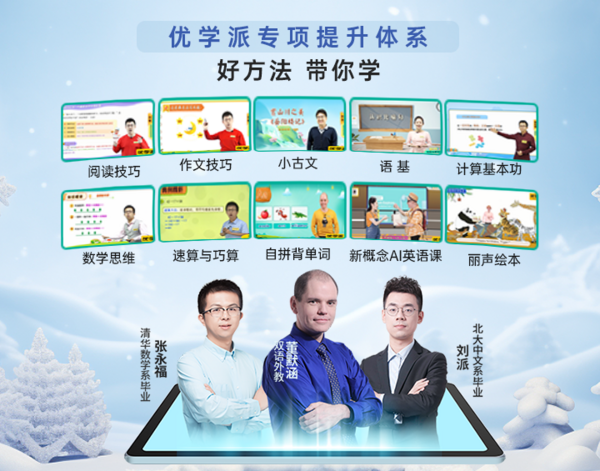 優學派《寒假一本通》重磅上線，寒假學習一步到位！