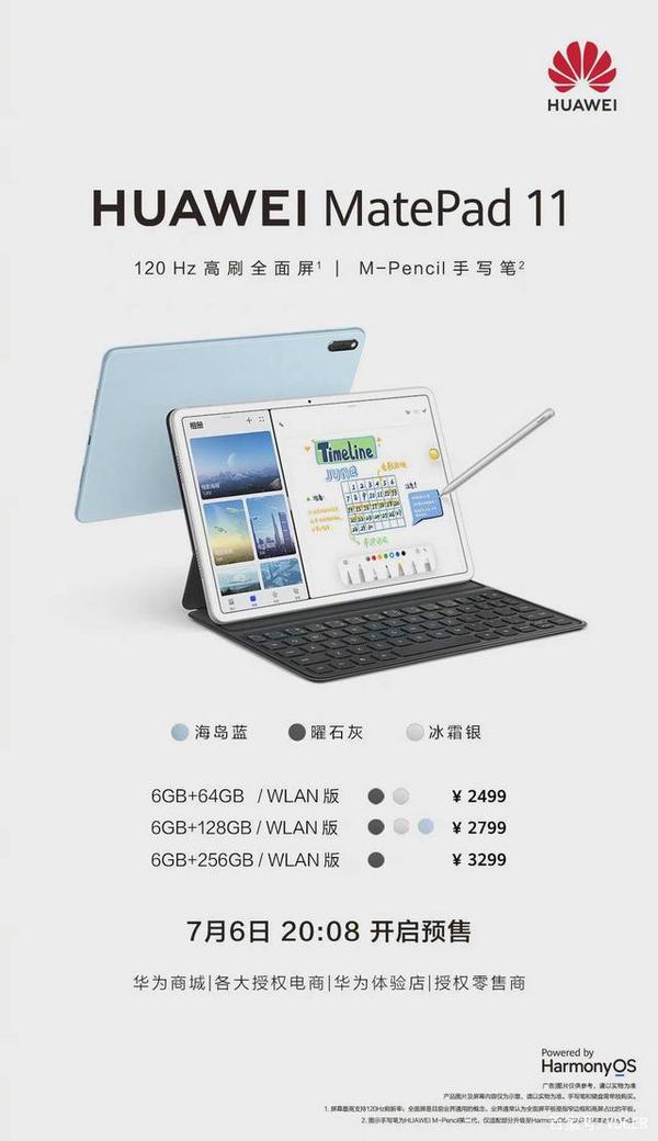 好玩更高效，華為MatePad 11全新發布，跨屏學習新選擇