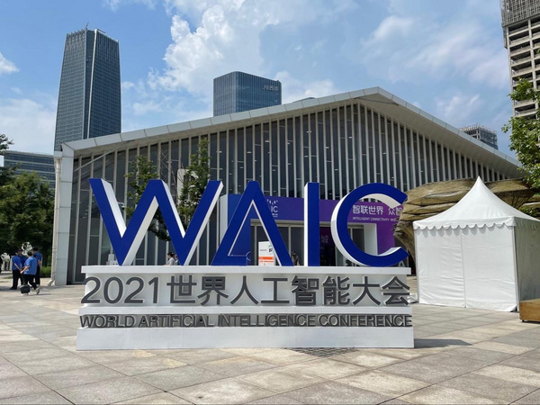 好未來輕舟入選2021世界人工智能大會智能職業教育品牌榜單TOP10