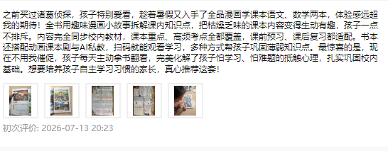 穿透图书寒冬的“口碑力量”：从《诸葛》到《漫画学课本》，全品都做了什么？