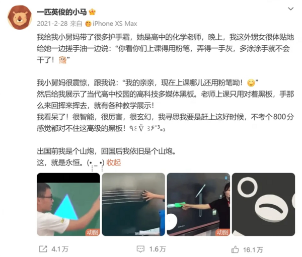 AI黑板刷屏之后：中国教育数字化，并非新鲜事