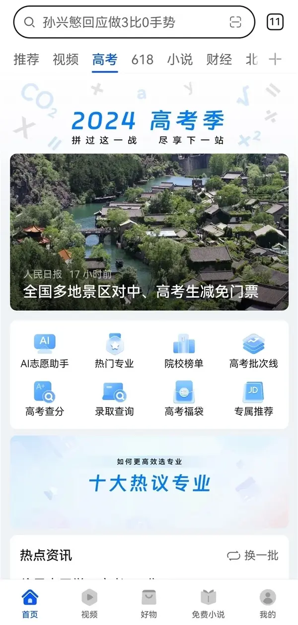 華為瀏覽器上線高考頻道，查高考分數快人一步
