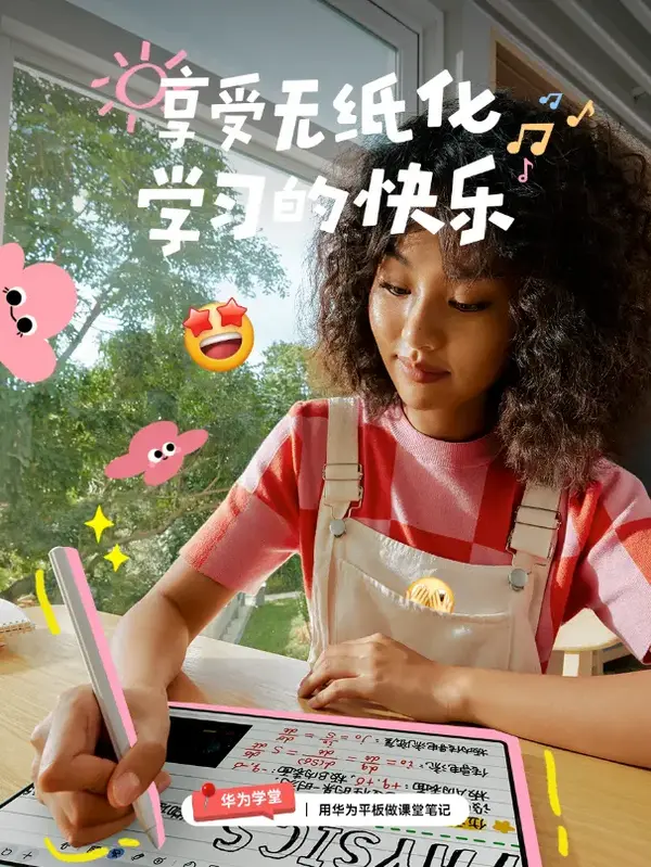 華為學堂帶你漲知識 用科技激發無邊創造力