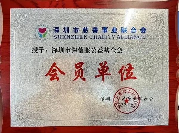 深信服積極承擔社會責任，助力青少年擁抱數字未來