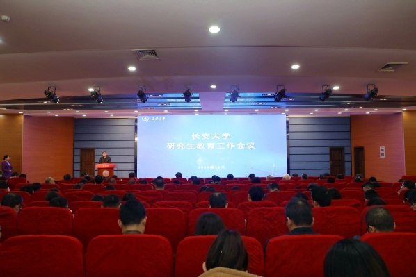 長安大學研究生教育工作會議召開