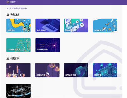 高中新课标实验教学如何解？创造栗首个人工智能实验箱亮相发力