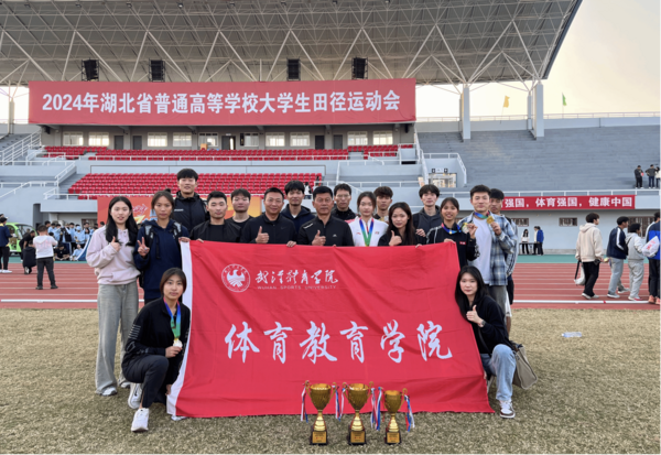 武漢體育學院在2024年湖北省高等學校田徑運動會上獲佳績