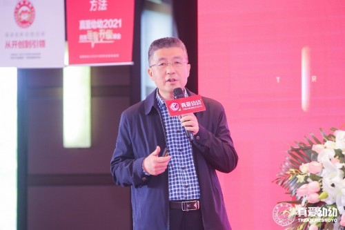 幼有所托-共育未來 真愛幼幼2021年托育運營升級峰會盛大開幕