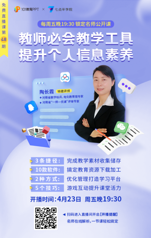 七點半學院直播：傳統“教書匠”前途渺茫??？要怎么做才能不被淘汰？