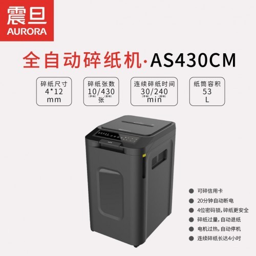 震旦全自動碎紙機占據京東銷量前 3，開啟碎紙 3.0 時代