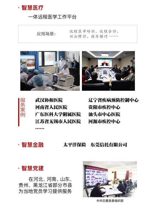 齊心集團2020上半年營收增長41.06%，加快云視頻服務多場景滲透