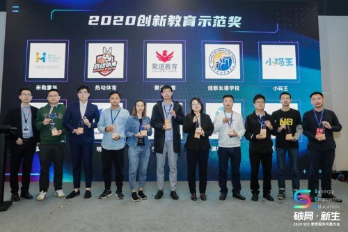 引领少儿编程变革方向，小码王荣获2020创新教育示范奖