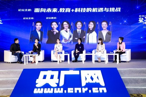 乘風破浪 聚教未來 2020年度央廣網教育峰會在京舉行