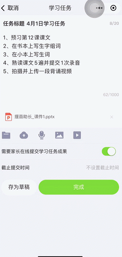 2020年101教育PPT最受老师欢迎的10大功能