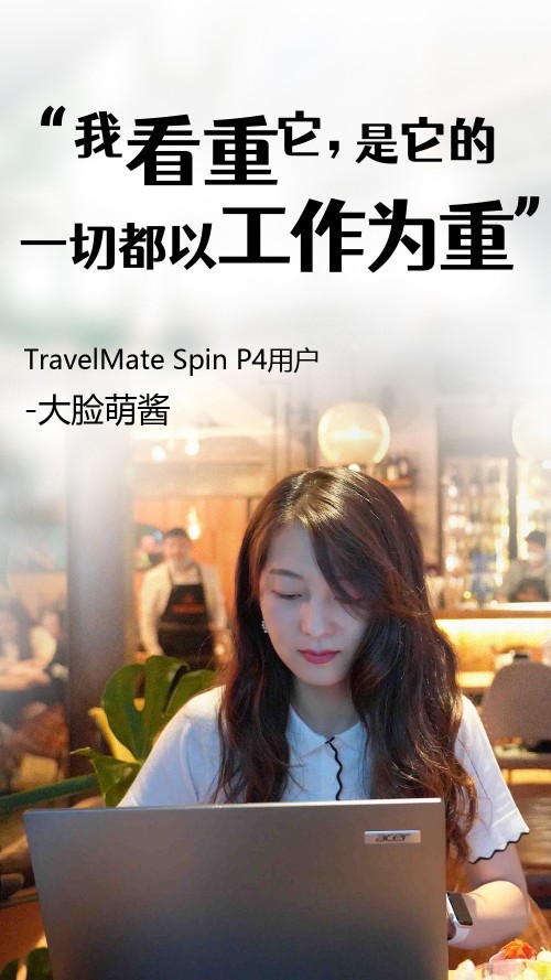 Acer TravelMate的商務屬性多強？聽聽他們怎么說