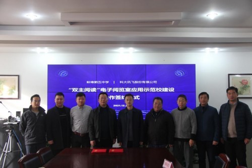 科大訊飛與蚌埠第五中學合作共建“雙主閱讀”電子閱覽室