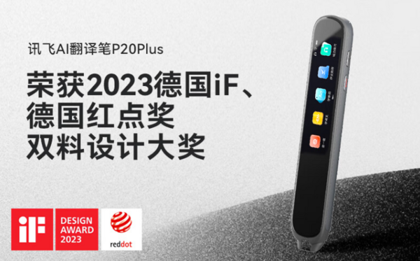 孩子英語不好？春節送他科大訊飛AI翻譯筆P20 Plus