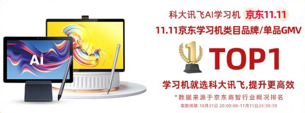 專注“個性化”高效教育，2023年高口碑AI學習機大盤點