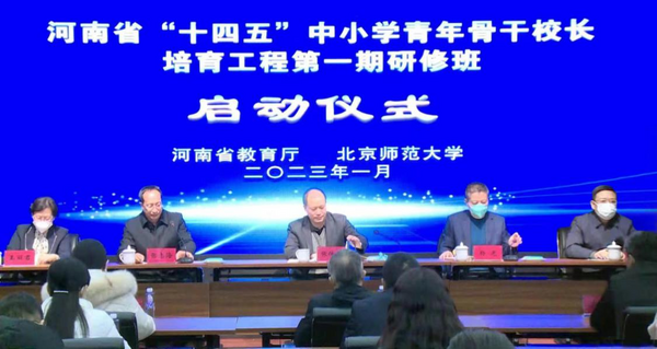河南省“十四五”中小學青年骨干校長培育工程第一期研修班啟動